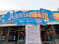 -失重星球乐园·蹦床馆(欢乐谷店)