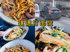 -里兆打面馆