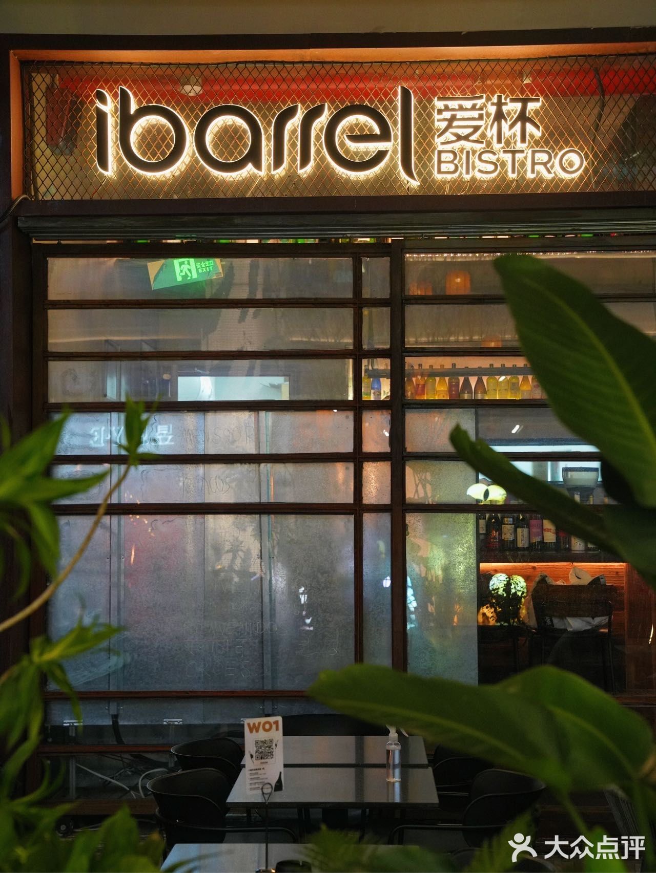 约会餐厅——ibarrel爱杯·打卡