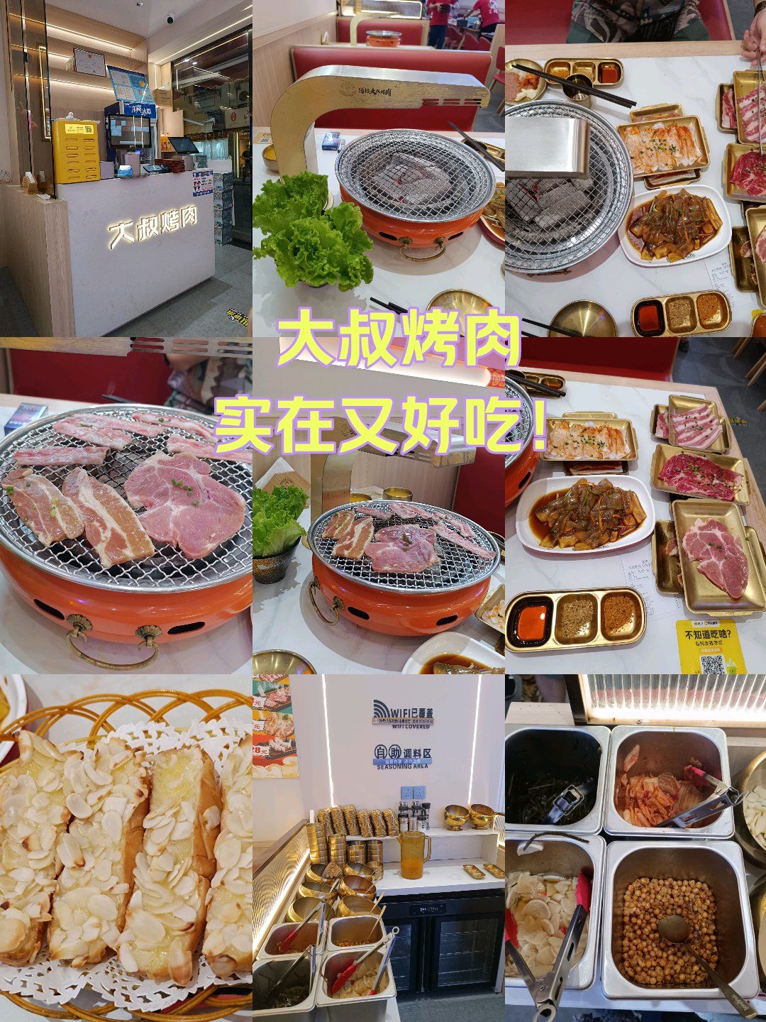 大叔烤肉!实在好吃!