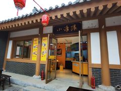 门面-龙门李家三旦羊肉汤馆