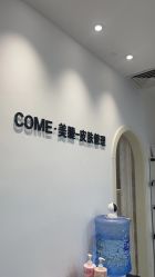 -COME·美睫Eyelash美甲