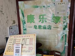 -康乐缘盲人按摩(皂君庙店)
