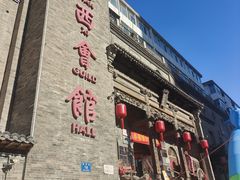 -山西会馆·晋菜·晋商宴·牌匾博物馆(胜利东街店)