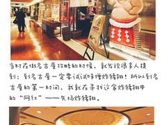 -矢场猪(名古屋站三井楼北馆店)