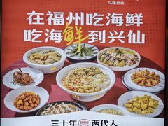 -兴仙饭店·闽味海鲜(马尾总店)