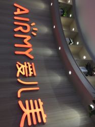 -爱儿美儿童摄影(奥森公园店)