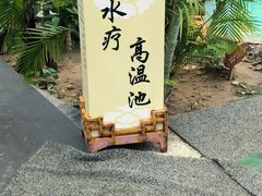 -瑞阁温泉酒店温泉中心