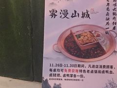 -雾漫川城重庆火锅(上和商业广场店)