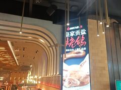 -鼎原力量东北吊炉烧烤(幸福街店)