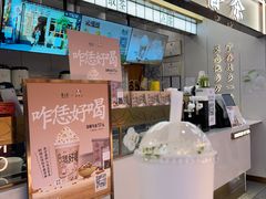 -眷茶(赛格国际购物中心店)