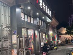 -四川老牛麻辣烫(北门桥店)
