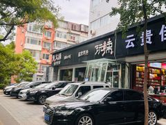 -自贡盐帮菜·玩辣餐厅(樱花园西街店)