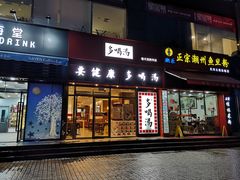 -多喝汤(天河北路店)