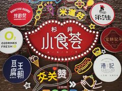 -宁波杉井奥特莱斯广场