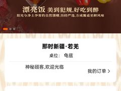 -那时新疆·若羌(经纬汇店)
