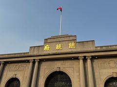 -南京中国近代史遗址博物馆(南京总统府)