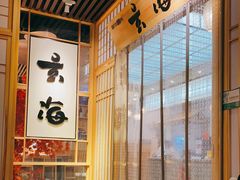 -玄海寿司(国贸店)