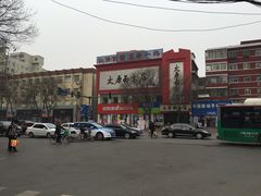 -太原面食店(解放路店)