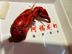 -阿福龙虾·海鲜烧烤(合肥路店)