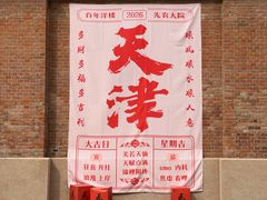 -星巴克(天津五大道店)