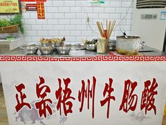 -正宗梧州牛肠酸