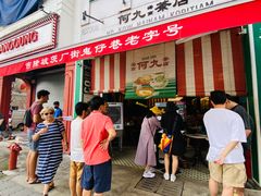 -何九海南茶店(鬼仔巷店)