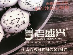 -老盛兴汤包馆(江宁一店)