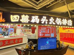-四囍码头海鲜烧烤自助火锅(外滩南京东路悦荟广场店)
