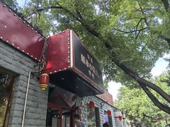 -顺承小院儿