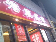 IMAG0142-港东盛宴烧腊至尊
