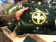 -中村藤吉(本店)