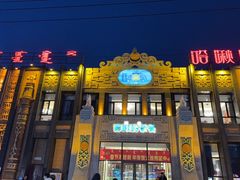 -哈啾嗨·新概念蒙餐(红星新城店)