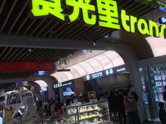 门面-栗子来了(正弘城店)