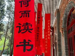 -周恩来同志少年读书旧址