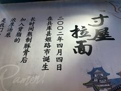 -寸屋拉面(凯德晶萃店)