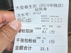 -大壶春生煎(四川中路店)