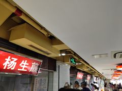 -小杨生煎(南京东路食品一店)
