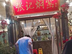 -张记焖窑·十五年专注焖烤(雍和宫店)