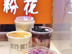 -甜心闲生传统手工冰粉(太古里店)