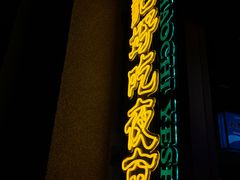 门面-楠火锅(广州总店)