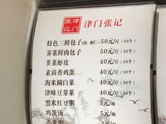 -津门张记包子铺(华昌道店)