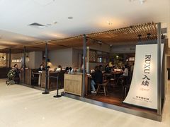 -RUXU入续鸳鸯糖水铺(万菱汇店)