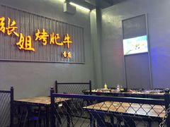 -张姐烤肥牛(西丽店)