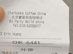 -星巴克(北京惠新东街店)