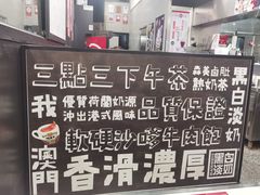 -華人 華星冰室(氹仔 店)