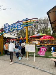 点击看大图 -寻石问宝研学亲子乐园(朝阳公园店)