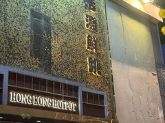 -活潑鲜跳(湖滨商业街店)