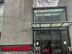 -唐廊烤鸭店(工体店)