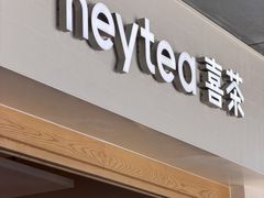 -喜茶(广州番禺奥园广场店)